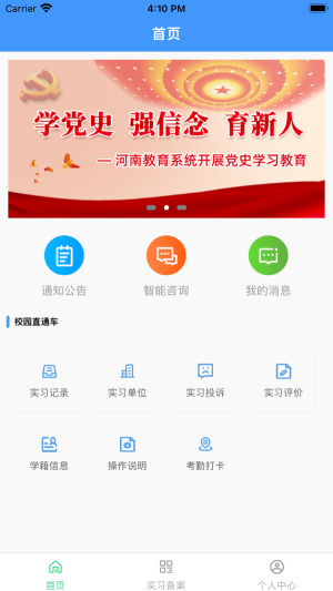 河南职校家园企业版app 第2张图片