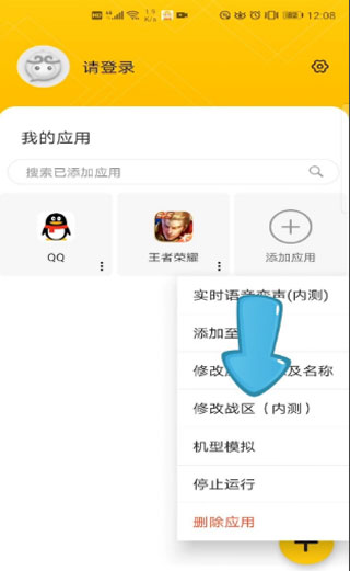 改王者荣耀战区教程截图4