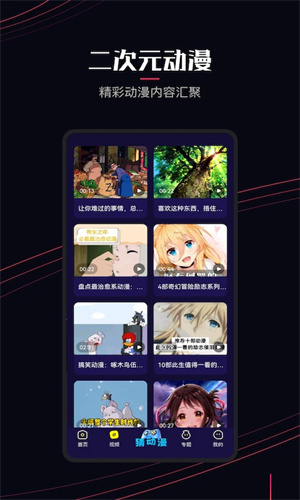 囧次元动漫app最新版 第1张图片