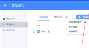 加入团队教程截图2
