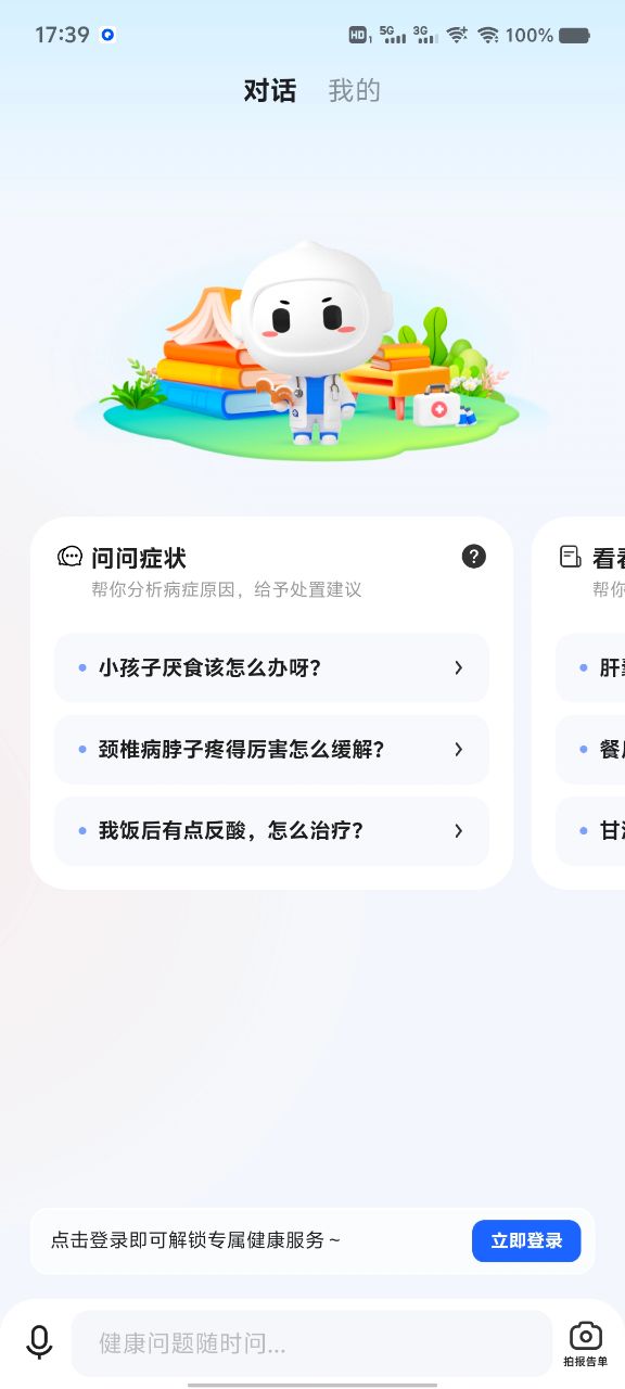 使用教程截图1