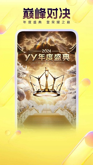 YY简易版 第5张图片