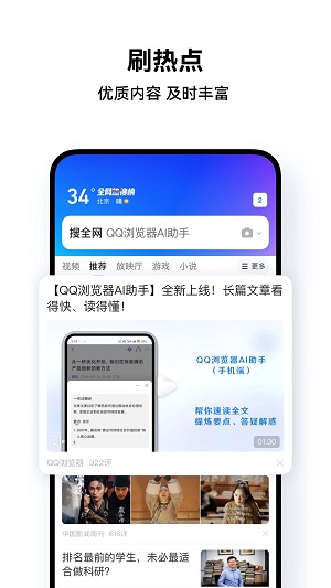 QQ浏览器极速版 第5张图片