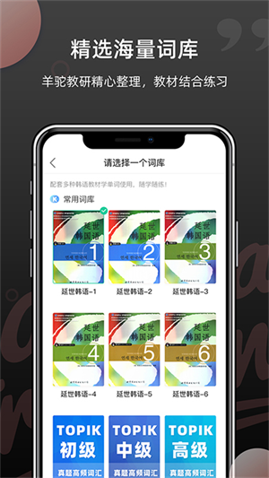 羊驼韩语单词app 第3张图片