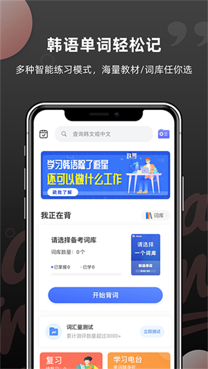 羊驼韩语单词app 第1张图片