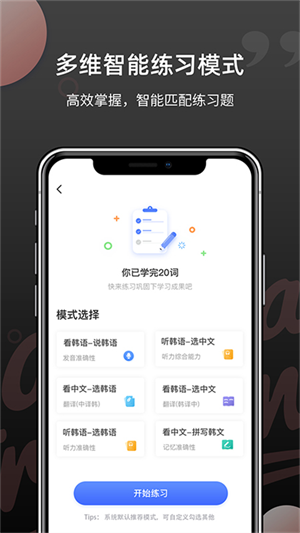 羊驼韩语单词app 第5张图片