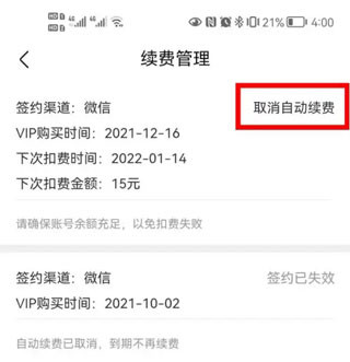 怎么关闭自动续费截图4
