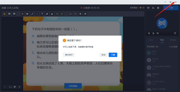 直播教室界面介绍截图3