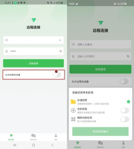 如何开启Android受控权限设置截图1