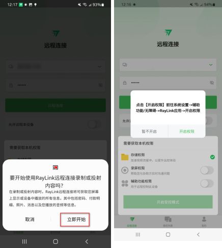 如何开启Android受控权限设置截图2