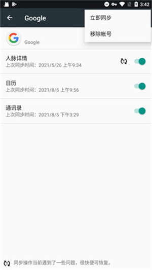 GoogleServicesFramework.apk最新版 第4张图片