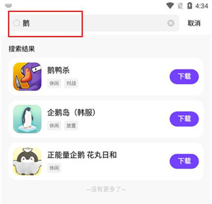 下载游戏教程截图3