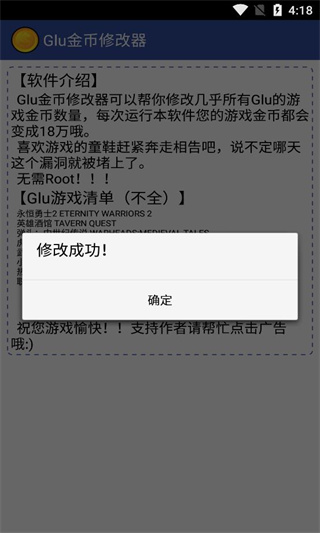 Glu金币修改器无需ROOT版 第2张图片