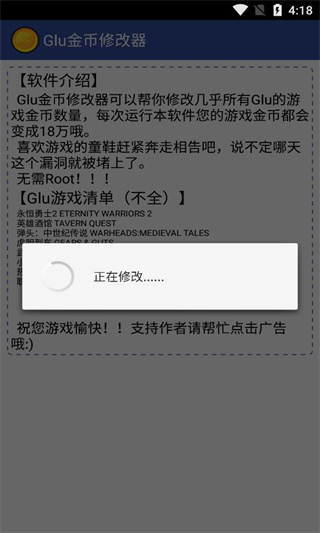 Glu金币修改器无需ROOT版 第3张图片