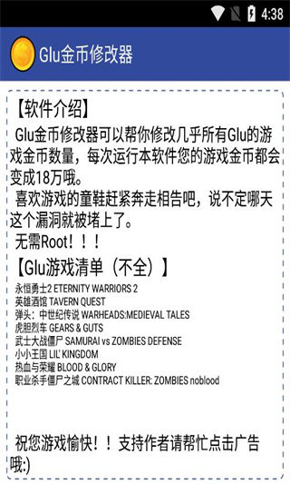 Glu金币修改器无需ROOT版 第4张图片