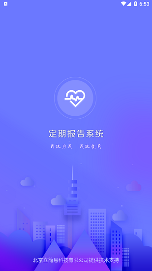 定期报告系统低保app内蒙古 第4张图片