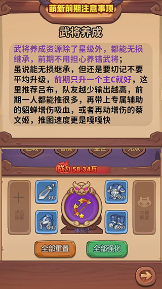 新手攻略截图2