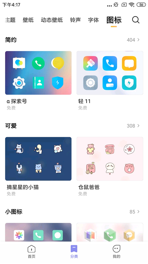 MIUI Themes Global APK 第4张图片