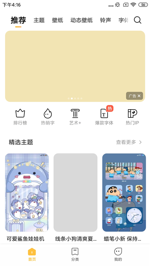 MIUI Themes Global APK 第1张图片