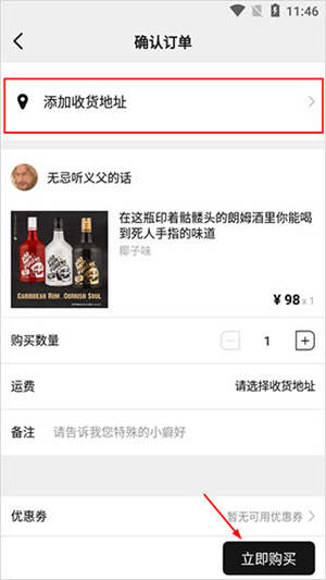 购买商品教程截图5