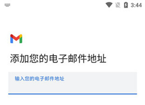 添加其他邮箱教程截图3