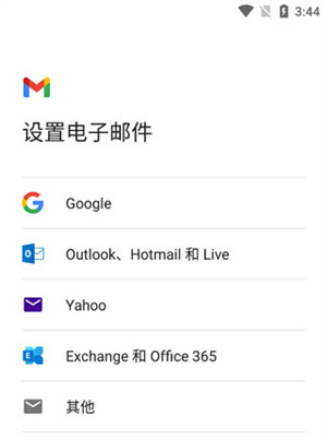 添加其他邮箱教程截图2
