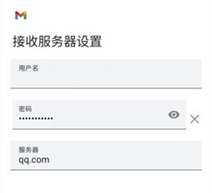 添加其他邮箱教程截图6