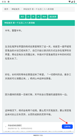 怎么进入阅读模式截图2