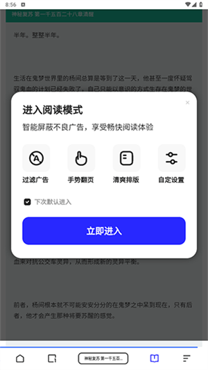 怎么进入阅读模式截图3