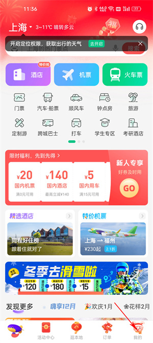 认证学生身份教程截图2