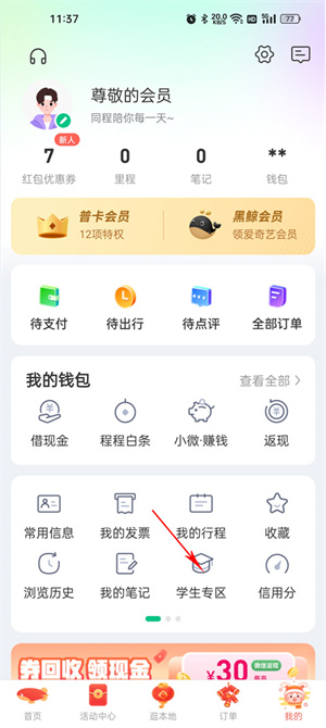 认证学生身份教程截图3