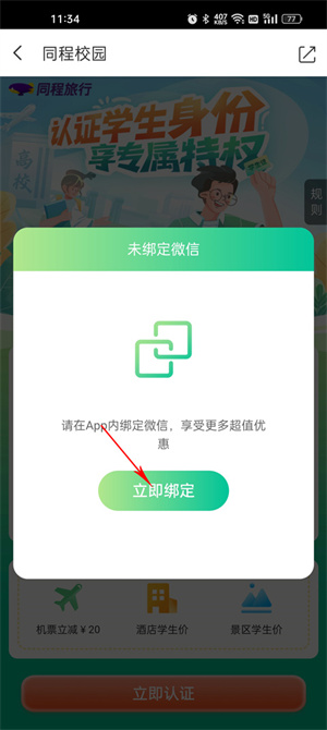 认证学生身份教程截图5