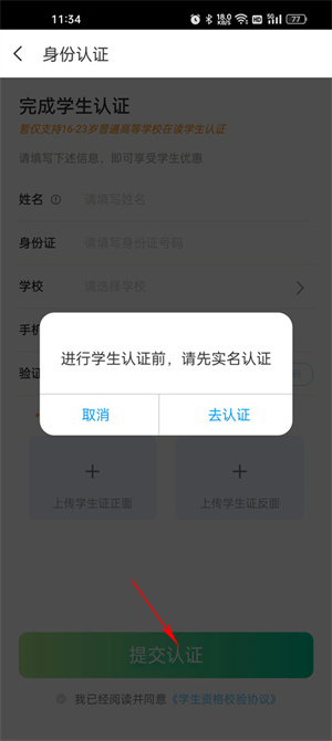 认证学生身份教程截图6