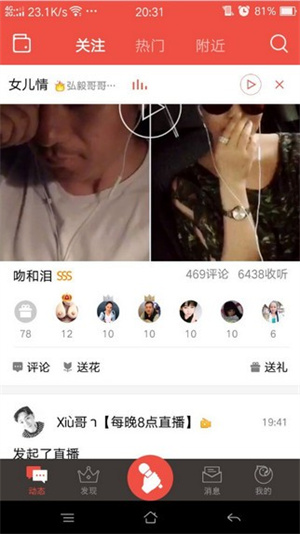 提高人气方法截图5