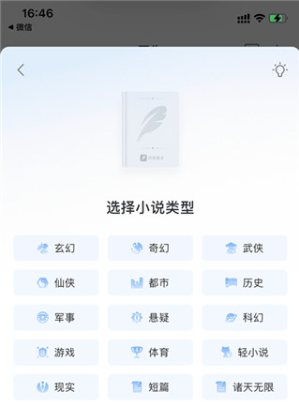 写小说教程截图4