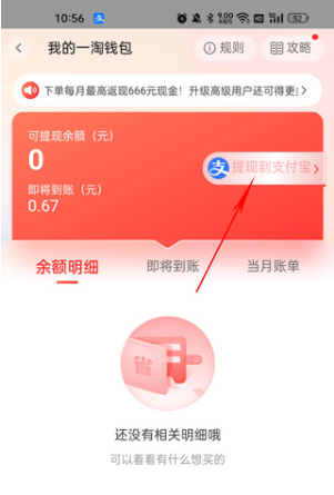 获取返利教程截图5