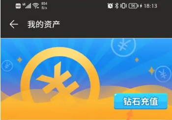 充值获得钻石教程截图