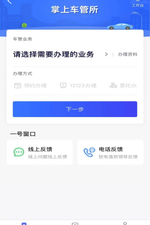 北京交警app官方下载 第2张图片