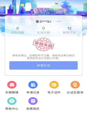 北京交警app官方下载 第1张图片