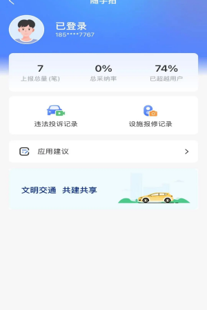 北京交警app官方下载 第4张图片