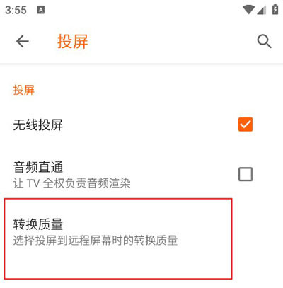 怎么修改投屏转换质量截图3