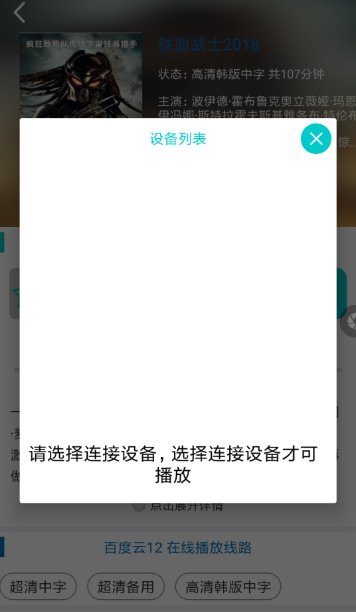 大象影视永久去广告版使用方法3