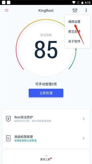 KingRoot怎么开启root权限截图1