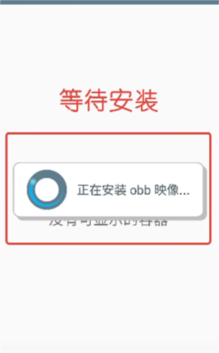 怎么获取OBB数据包截图4