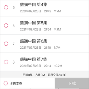 下载音频教程截图3