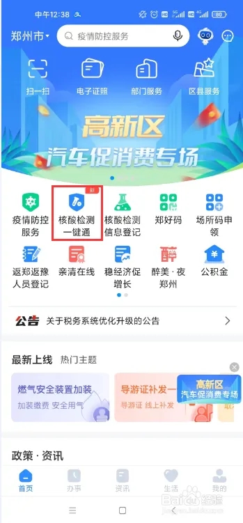 核酸检测结果查询过程截图1