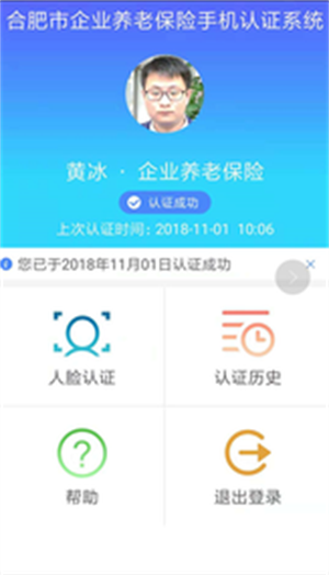 合肥养老认证app官方最新版 第3张图片