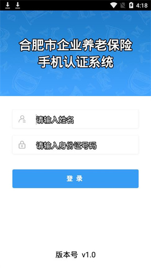 合肥养老认证app官方最新版 第1张图片