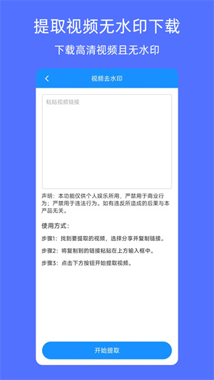 视频去水印破解版APK 第1张图片