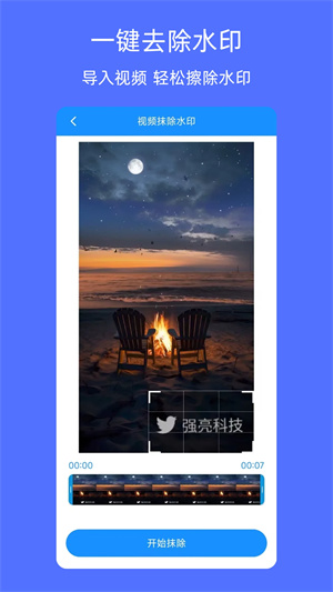 视频去水印破解版APK 第3张图片